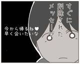 「送信先を間違えたって!? 妻の「会いたい」は誰に送ったものだったの？」の画像1