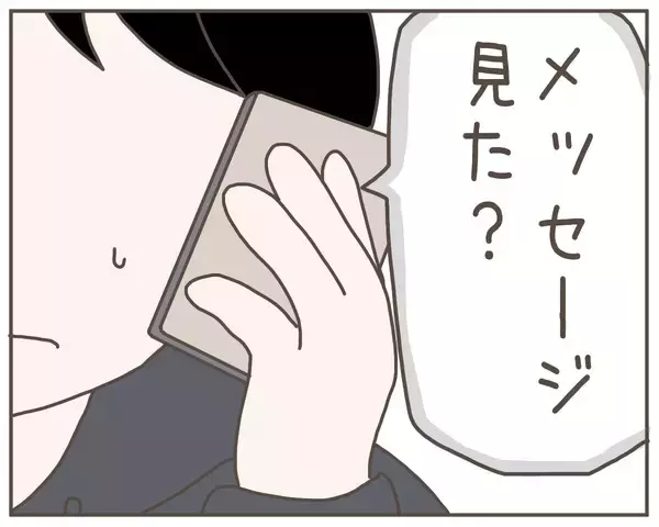 「送信先を間違えたって!? 妻の「会いたい」は誰に送ったものだったの？」の画像