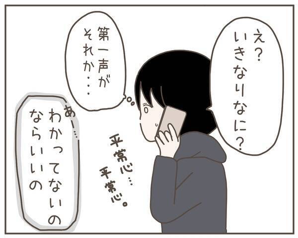 送信先を間違えたって!? 妻の「会いたい」は誰に送ったものだったの？