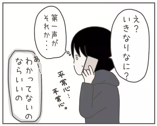 「送信先を間違えたって!? 妻の「会いたい」は誰に送ったものだったの？」の画像