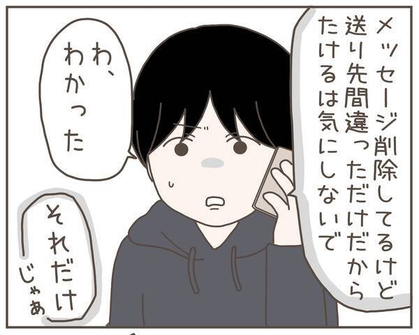 送信先を間違えたって!? 妻の「会いたい」は誰に送ったものだったの？