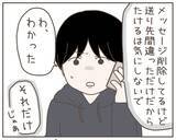 「送信先を間違えたって!? 妻の「会いたい」は誰に送ったものだったの？」の画像7