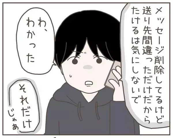 「送信先を間違えたって!? 妻の「会いたい」は誰に送ったものだったの？」の画像