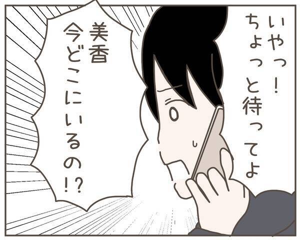 送信先を間違えたって!? 妻の「会いたい」は誰に送ったものだったの？