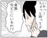「送信先を間違えたって!? 妻の「会いたい」は誰に送ったものだったの？」の画像8