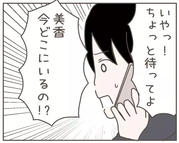 「送信先を間違えたって!? 妻の「会いたい」は誰に送ったものだったの？」の画像