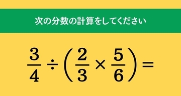 大人ならわかる？ 小学校の「算数」問題＜Vol.2003＞