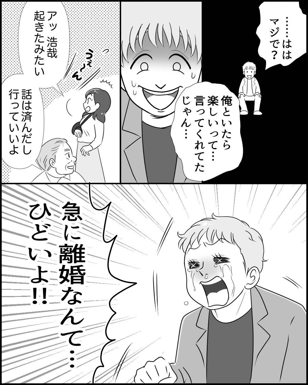 「急に離婚なんてひどい！」泣きつく夫に妻は？