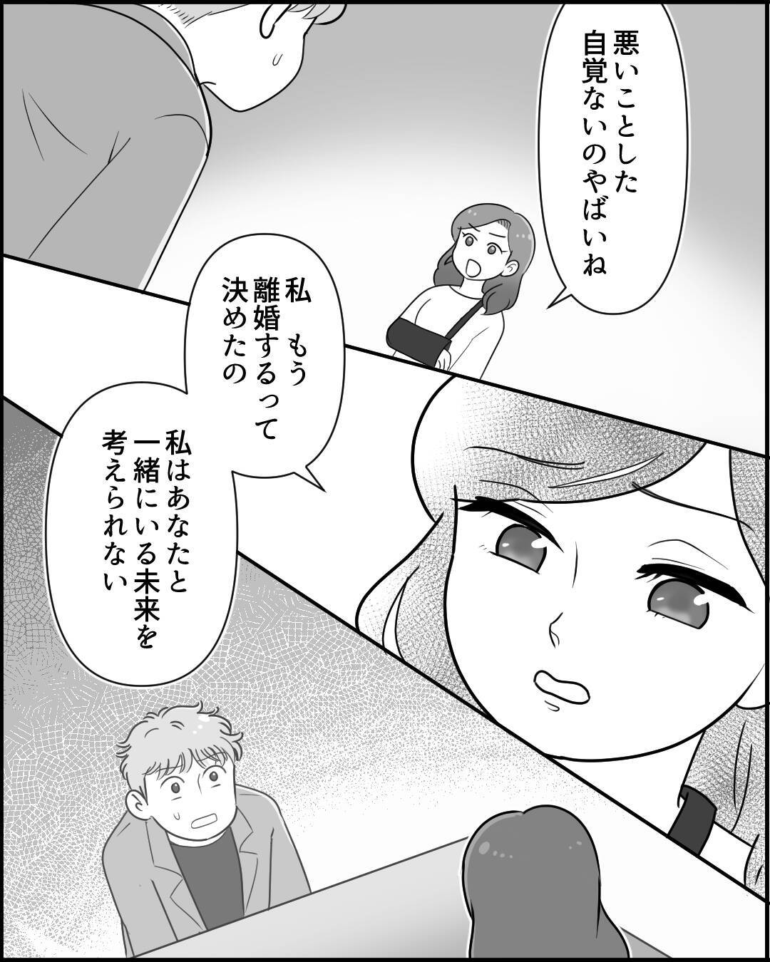 「急に離婚なんてひどい！」泣きつく夫に妻は？