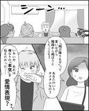 「「急に離婚なんてひどい！」泣きつく夫に妻は？」の画像1