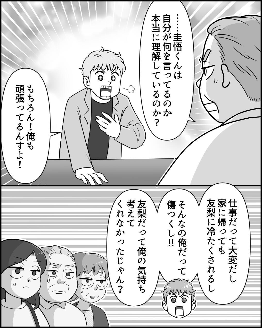 「急に離婚なんてひどい！」泣きつく夫に妻は？