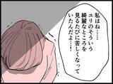 「【漫画】どんなことをしてもこの人はまぶしい…まったく歪まない【妻の友達を抱いたけど Vol.127】」の画像2