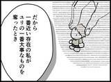 「【漫画】どんなことをしてもこの人はまぶしい…まったく歪まない【妻の友達を抱いたけど Vol.127】」の画像7