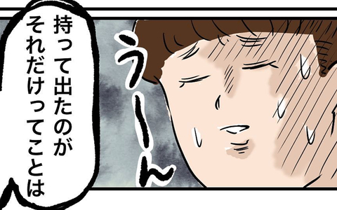 たいした家出ではない？ 父が持ち出していたのは…の画像