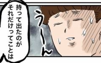 たいした家出ではない？ 父が持ち出していたのは…