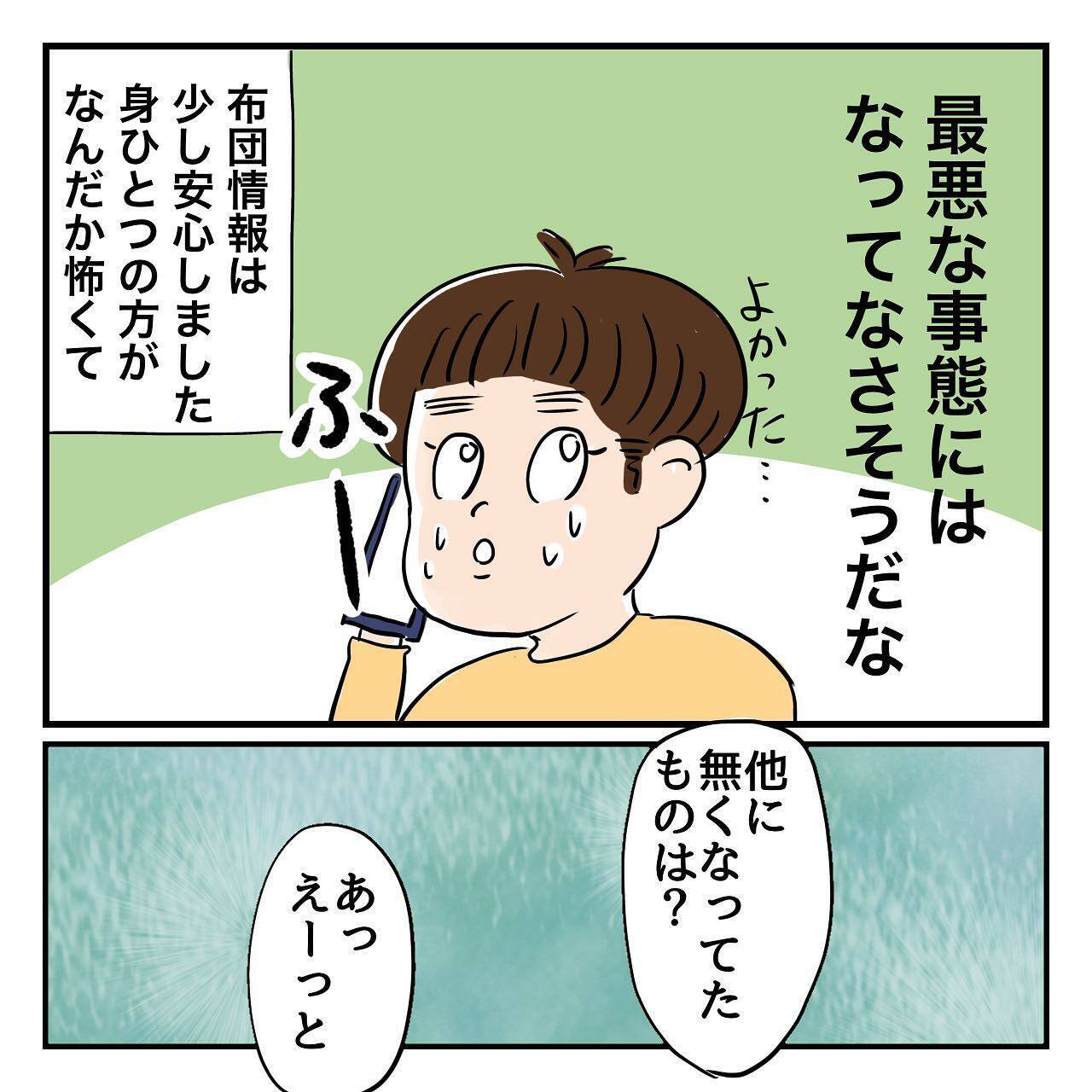 たいした家出ではない？ 父が持ち出していたのは…