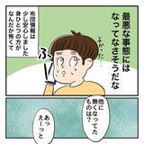 「たいした家出ではない？ 父が持ち出していたのは…」の画像7