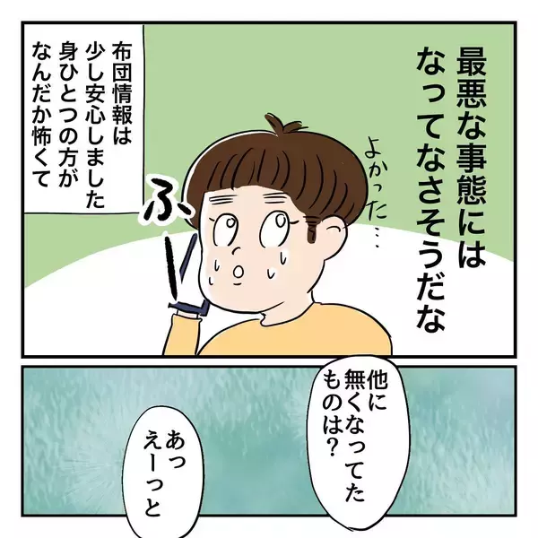 「たいした家出ではない？ 父が持ち出していたのは…」の画像