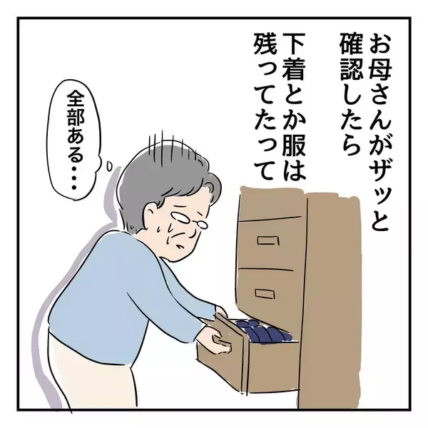 「たいした家出ではない？ 父が持ち出していたのは…」の画像