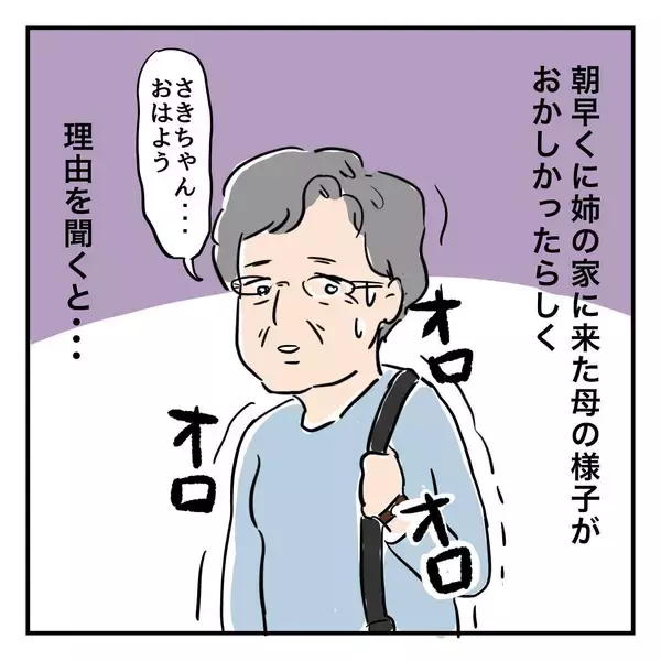 「たいした家出ではない？ 父が持ち出していたのは…」の画像