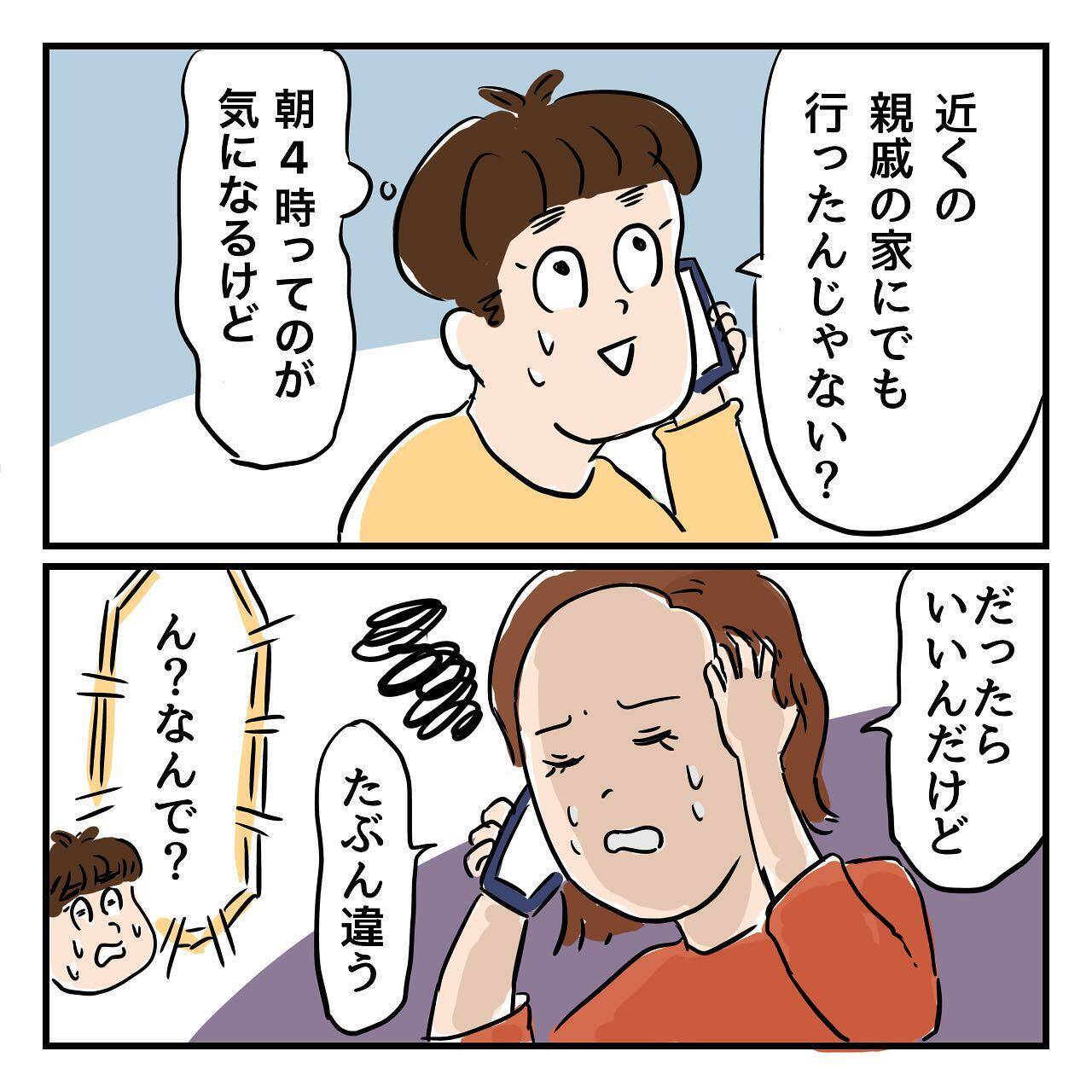 たいした家出ではない？ 父が持ち出していたのは…