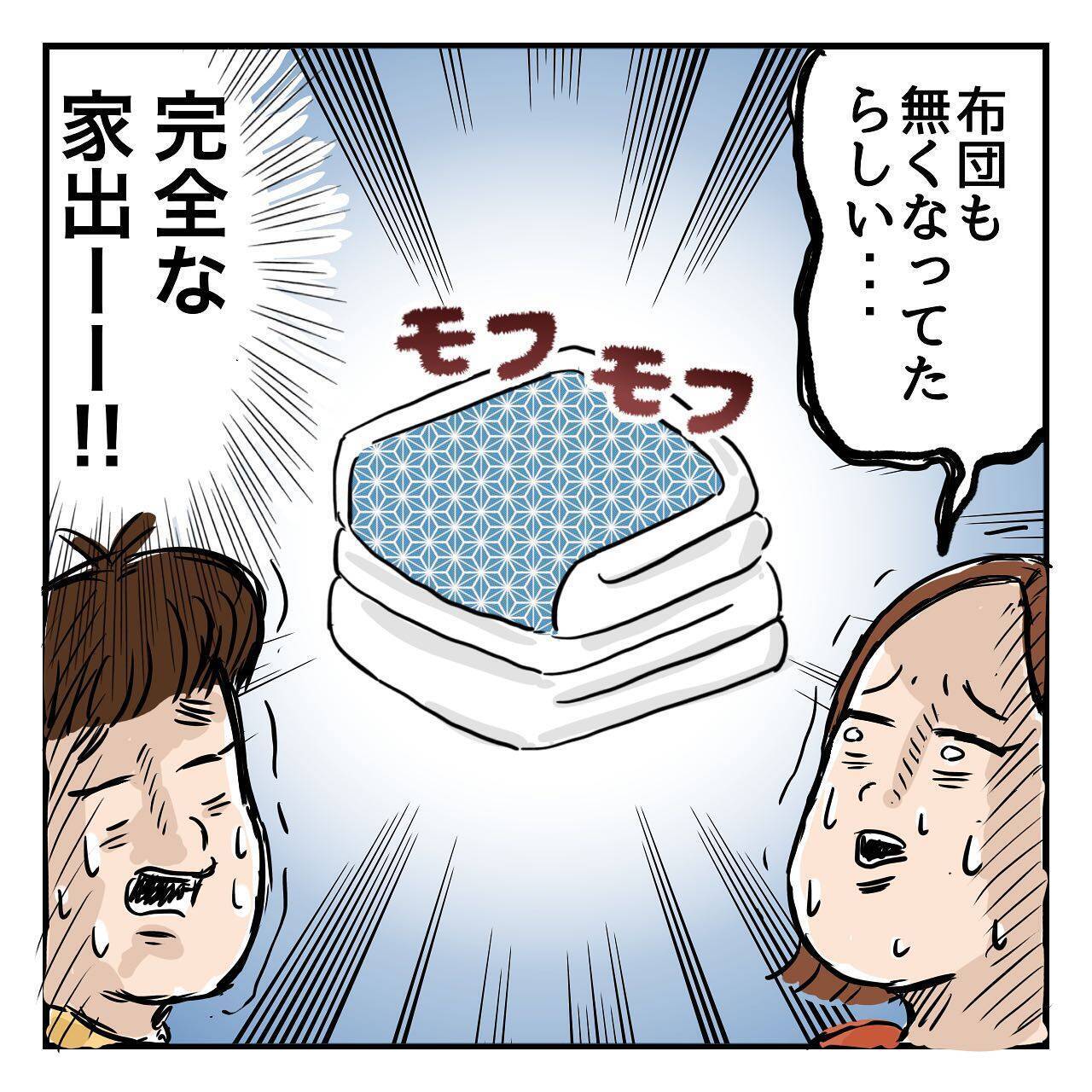 たいした家出ではない？ 父が持ち出していたのは…