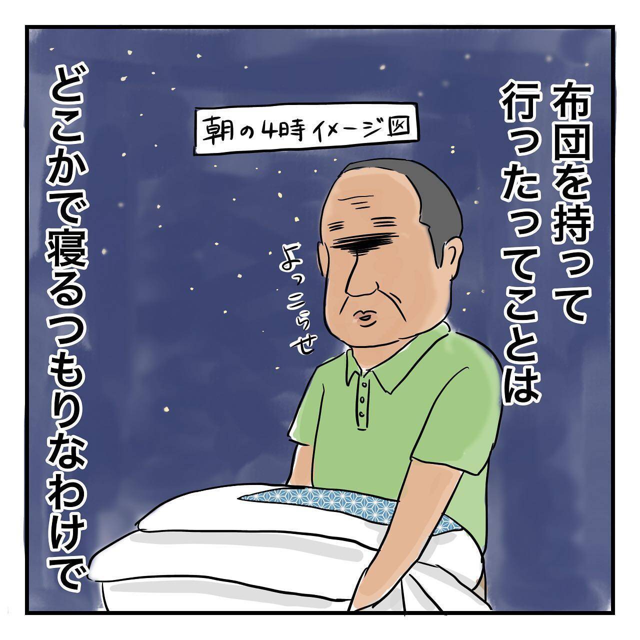 たいした家出ではない？ 父が持ち出していたのは…