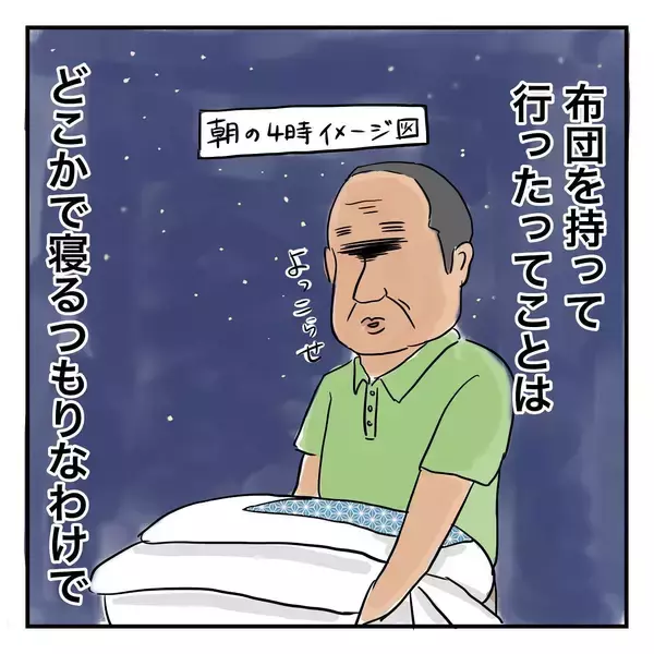 「たいした家出ではない？ 父が持ち出していたのは…」の画像