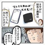 「たいした家出ではない？ 父が持ち出していたのは…」の画像9