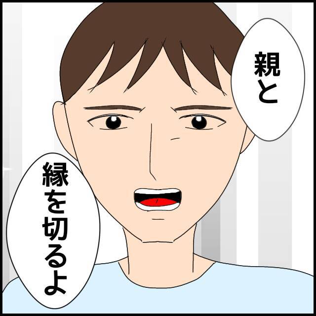 「両親と絶縁」か「妻と離婚」か…究極の選択に夫の答えは!?