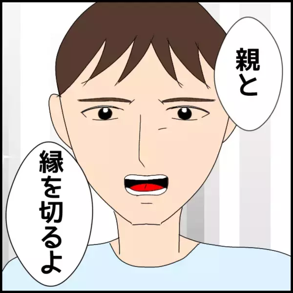 「「両親と絶縁」か「妻と離婚」か…究極の選択に夫の答えは!?」の画像