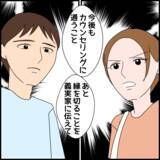 「「両親と絶縁」か「妻と離婚」か…究極の選択に夫の答えは!?」の画像6