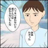 「「両親と絶縁」か「妻と離婚」か…究極の選択に夫の答えは!?」の画像7
