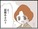 【漫画】証拠を求める夫に「義父のスマホの中にある！」【マジメだと思ってた義父は… Vol.71】の画像
