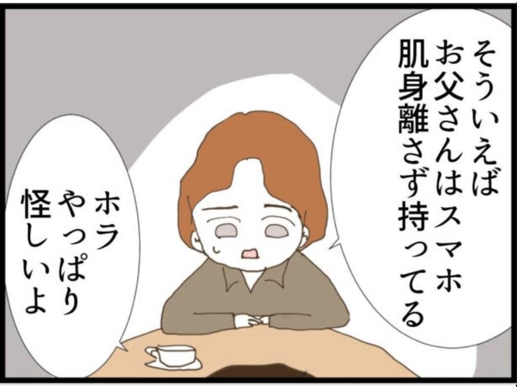 【漫画】証拠を求める夫に「義父のスマホの中にある！」【マジメだと思ってた義父は… Vol.71】