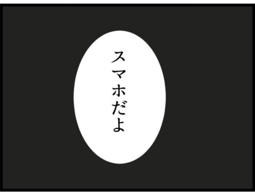【漫画】証拠を求める夫に「義父のスマホの中にある！」【マジメだと思ってた義父は… Vol.71】