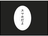 「【漫画】証拠を求める夫に「義父のスマホの中にある！」【マジメだと思ってた義父は… Vol.71】」の画像2