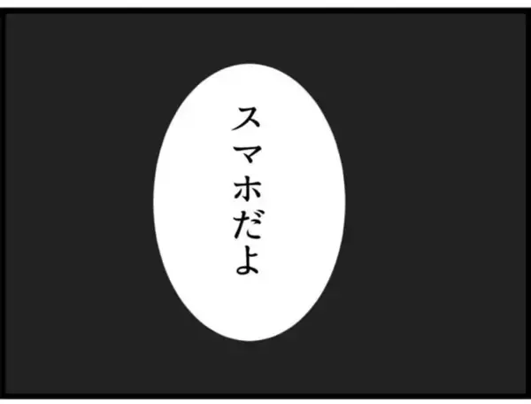 「【漫画】証拠を求める夫に「義父のスマホの中にある！」【マジメだと思ってた義父は… Vol.71】」の画像