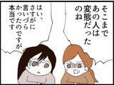 「【漫画】義父が人の化粧品でメイク…そこまで変態だったか【マジメだと思ってた義父は… Vol.156】」の画像3