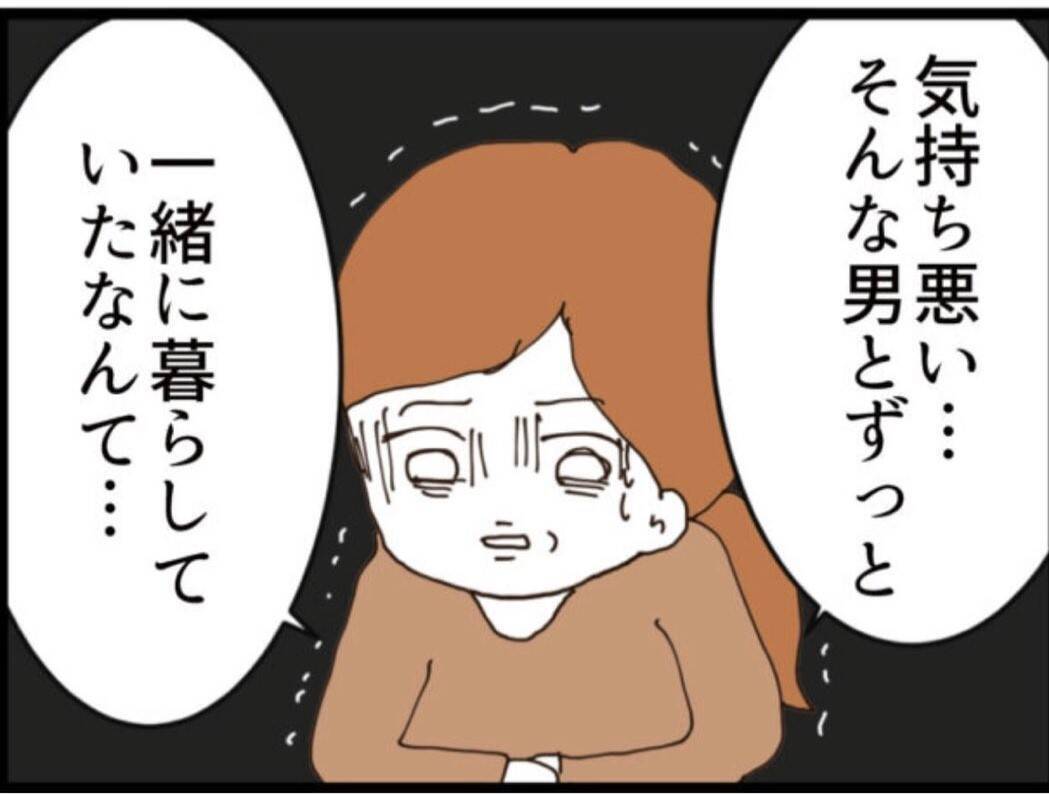 【漫画】義父が人の化粧品でメイク…そこまで変態だったか【マジメだと思ってた義父は… Vol.156】