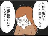 「【漫画】義父が人の化粧品でメイク…そこまで変態だったか【マジメだと思ってた義父は… Vol.156】」の画像4