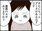 「【漫画】義父が人の化粧品でメイク…そこまで変態だったか【マジメだと思ってた義父は… Vol.156】」の画像5