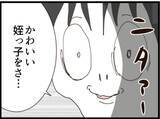 「【漫画】怖い…赤ちゃんを抱く隠し子が「かわいい姪っ子」【マジメだと思ってた義父は… Vol.253】」の画像4