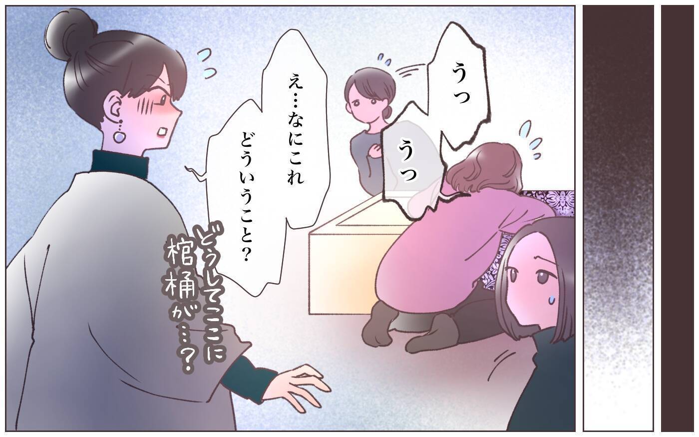 人もうらやむおしどり夫婦だったのに…突然の夫の死後に現れた「もう一人の妻」【漫画】