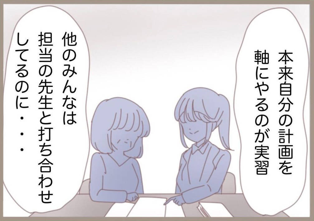 「渾身の授業案がまさかの処分…」教育実習で直面した指導担当教員の闇【漫画】