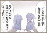 「「渾身の授業案がまさかの処分…」教育実習で直面した指導担当教員の闇【漫画】」の画像31