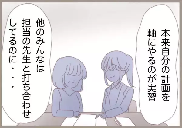 「「渾身の授業案がまさかの処分…」教育実習で直面した指導担当教員の闇【漫画】」の画像
