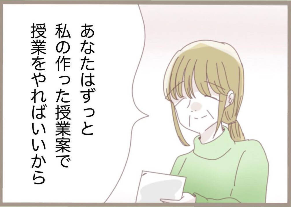 「渾身の授業案がまさかの処分…」教育実習で直面した指導担当教員の闇【漫画】