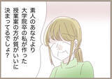 「「渾身の授業案がまさかの処分…」教育実習で直面した指導担当教員の闇【漫画】」の画像32