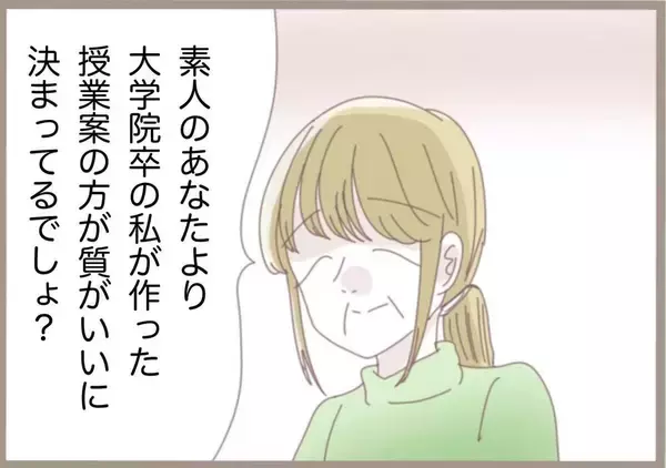 「「渾身の授業案がまさかの処分…」教育実習で直面した指導担当教員の闇【漫画】」の画像